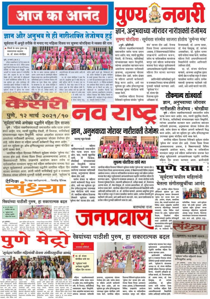Press Coverage on WOMENS DAY Celebration