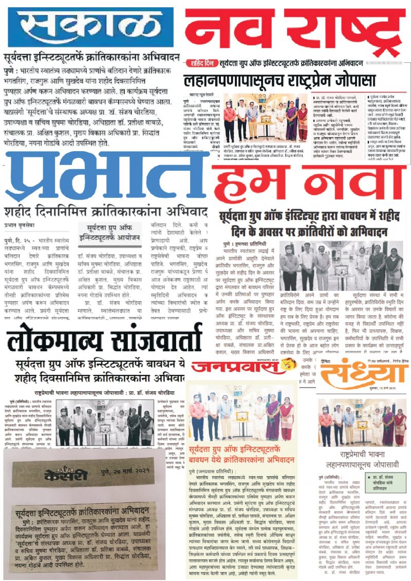 Press Coverage on the Occasion Of Shahid Divas